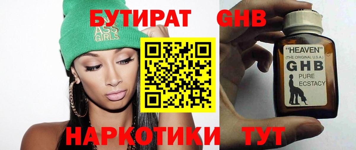 Бутират GHB  Вход с VPN  Кулебаки 