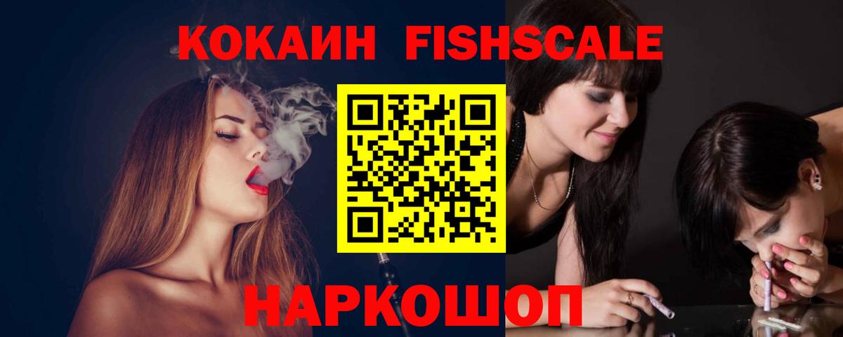 Cocaine FishScale  КОКАИН  Кулебаки  Cocaine Колумбийский  Вход с VPN 
