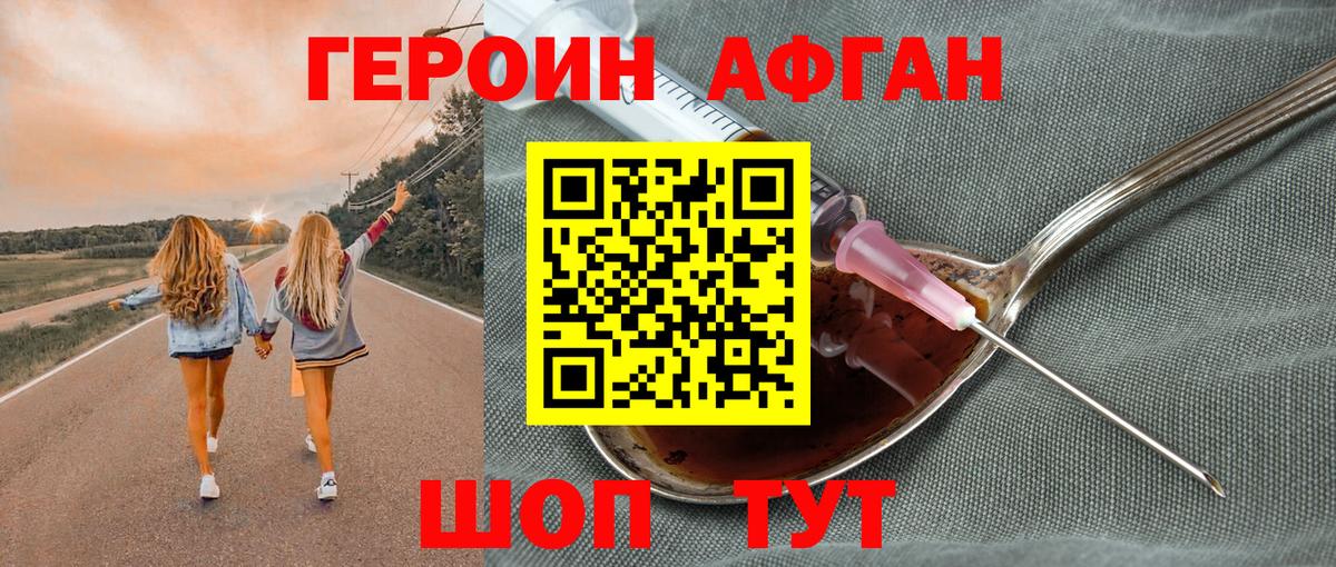 ГЕРОИН афганец Кулебаки