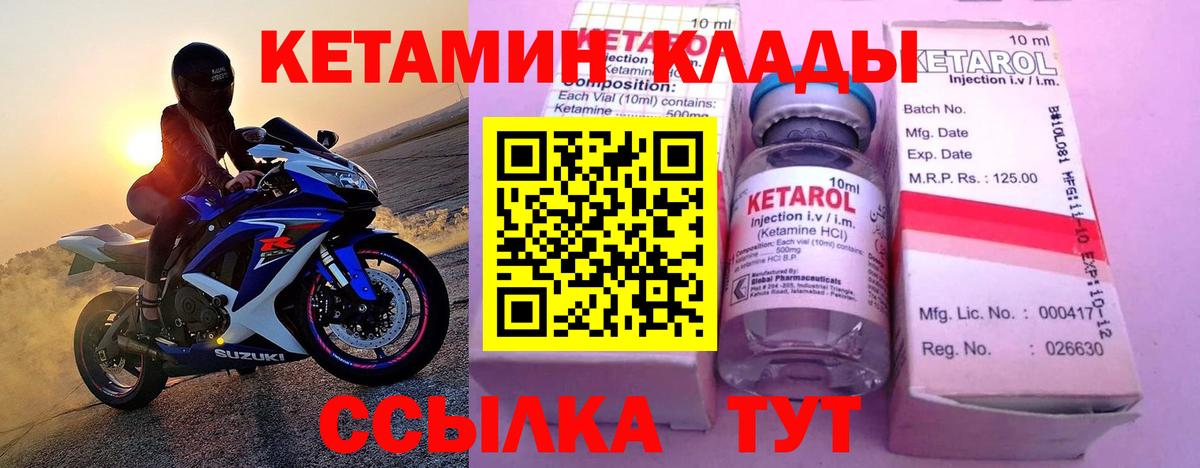 КЕТАМИН ketamine Кулебаки