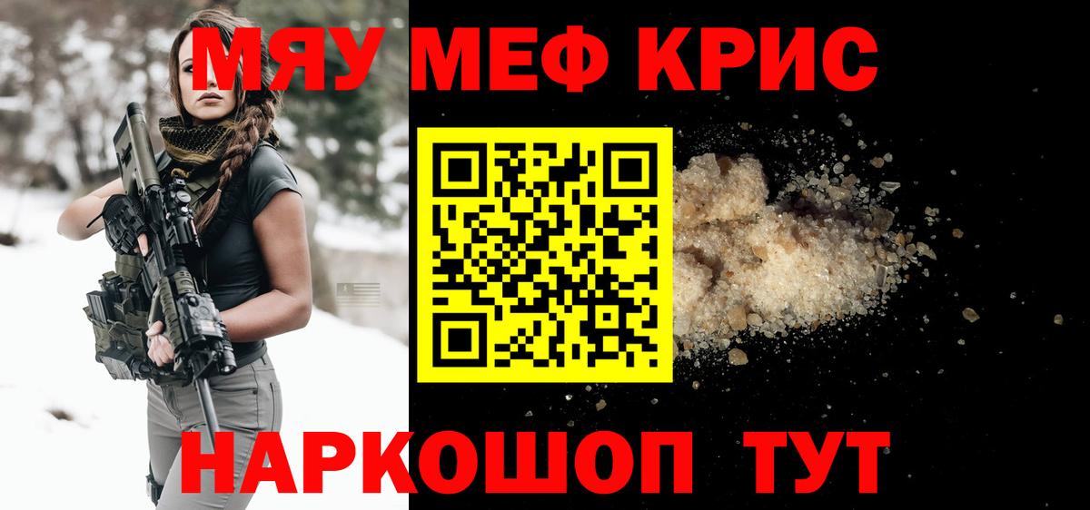 Мефедрон кристаллы Кулебаки