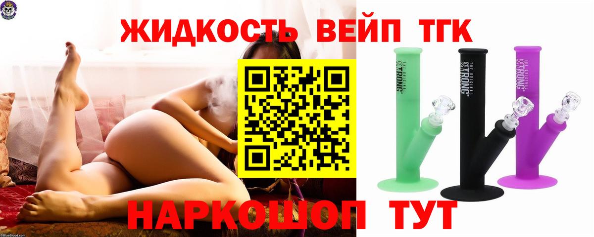 Дистиллят ТГК вейп с тгк Кулебаки